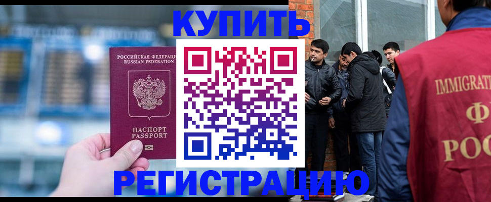 временная регистрация поиск в Купино