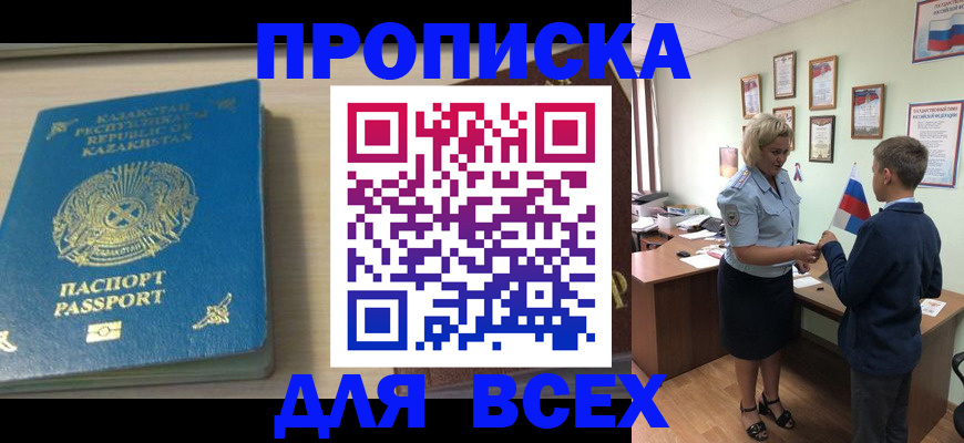 прописка для школы в Купино